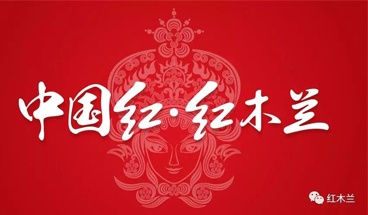 勇者无畏，木兰出征