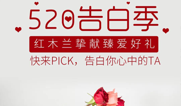 520告白季｜爱她，需要仪式感